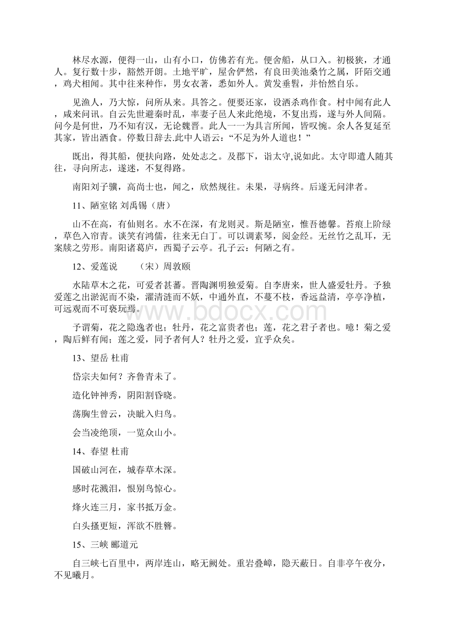 中考古诗文必考篇目Word文档格式.docx_第3页