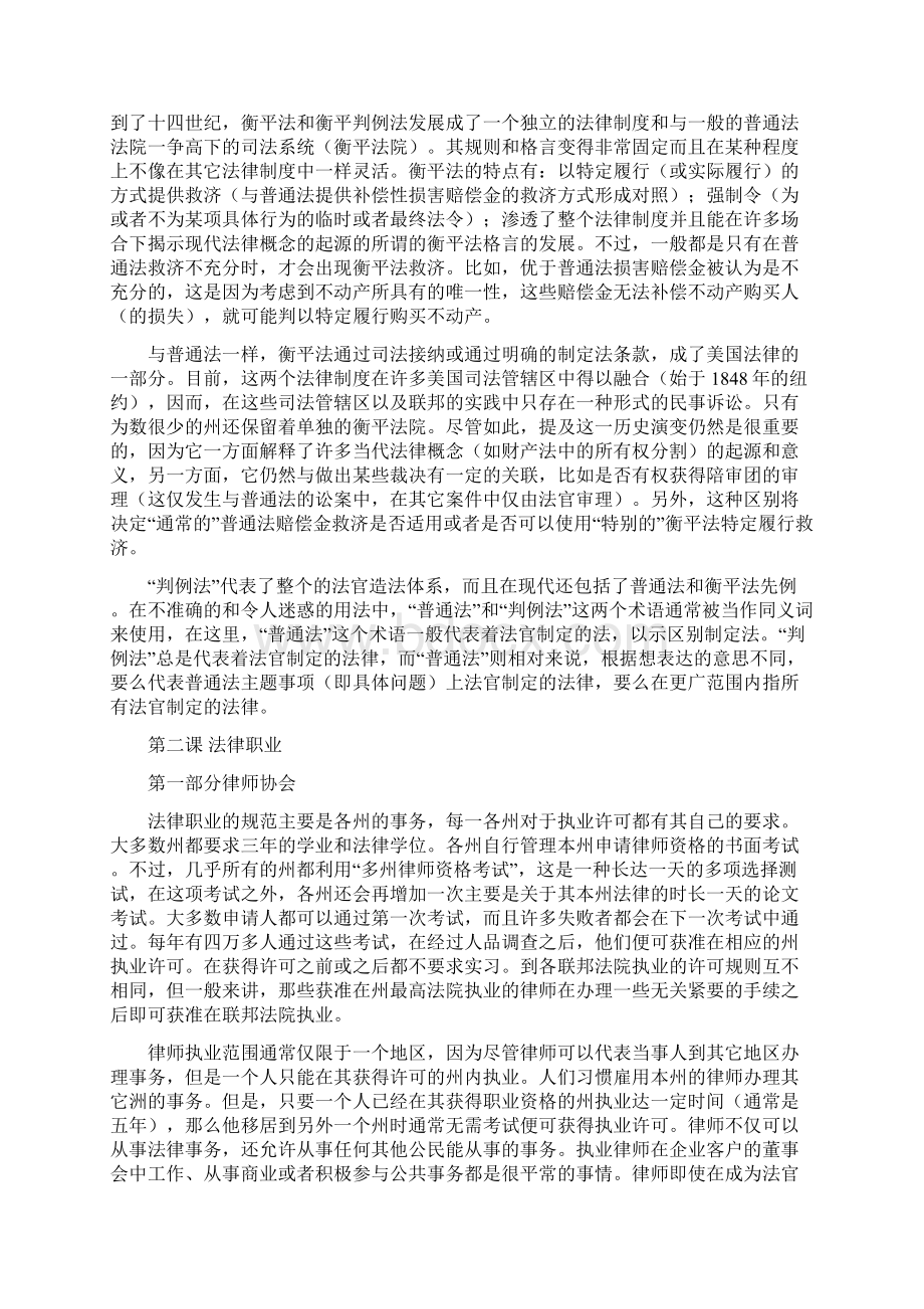 法律英语课文翻译13课文档格式.docx_第2页