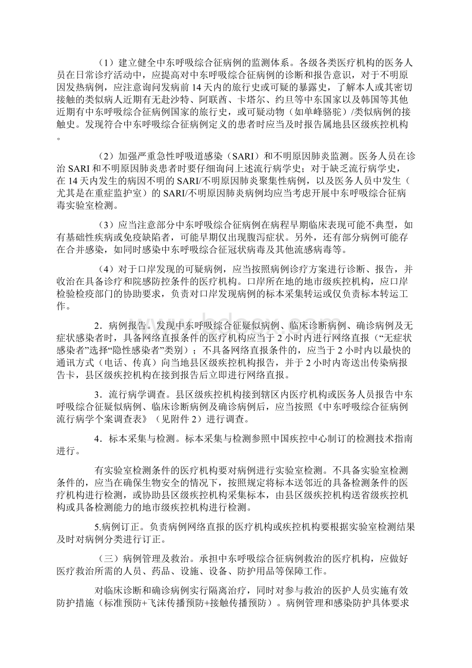 中东呼吸综合征疫情防控指南第二综述.docx_第2页