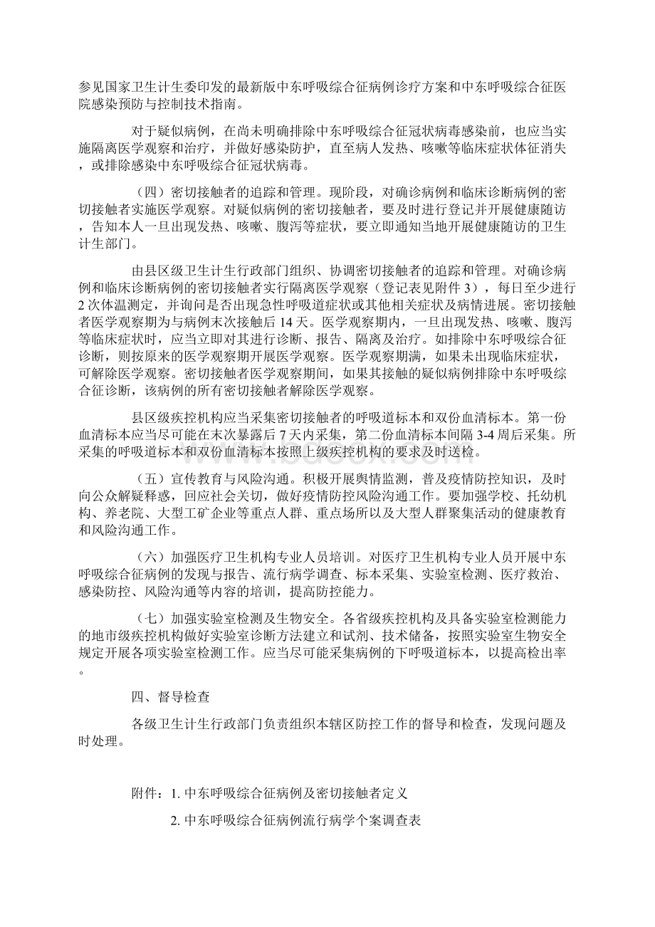 中东呼吸综合征疫情防控指南第二综述.docx_第3页