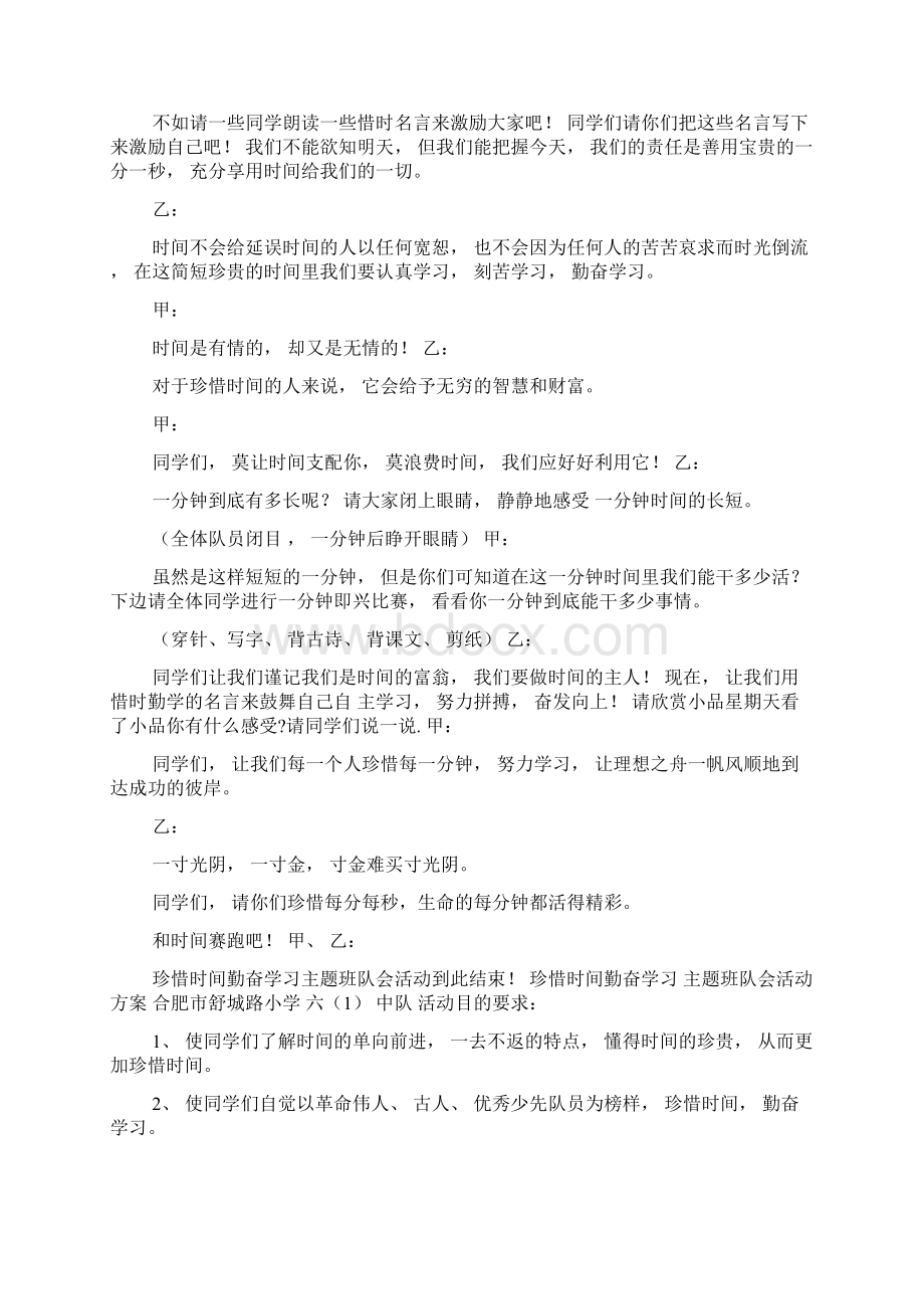 珍惜时间勤奋学习0.docx_第3页