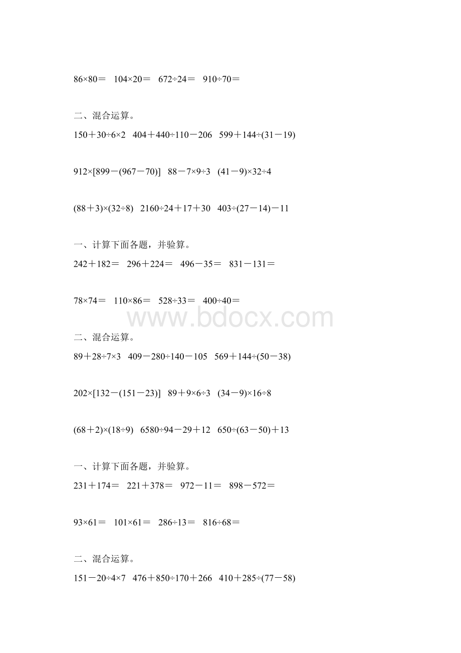 人教版四年级数学下册第一单元四则混合运算专项练习题202Word文档下载推荐.docx_第2页