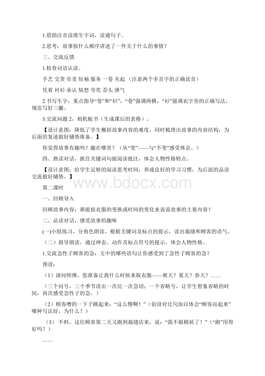 部编版三年级语文下册教案第8单元.docx_第2页