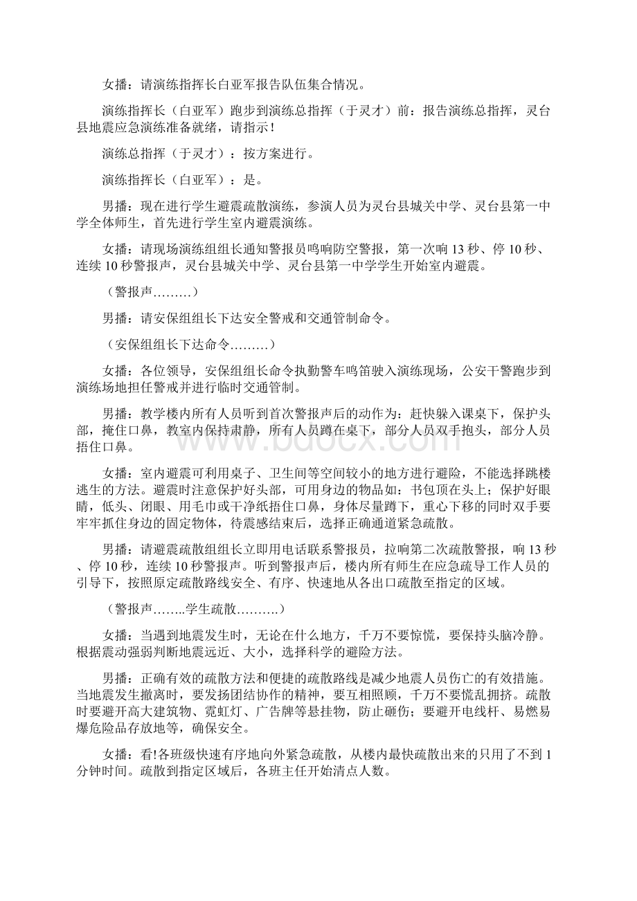 灵台县地震应急演练脚本最终定稿Word文件下载.docx_第2页