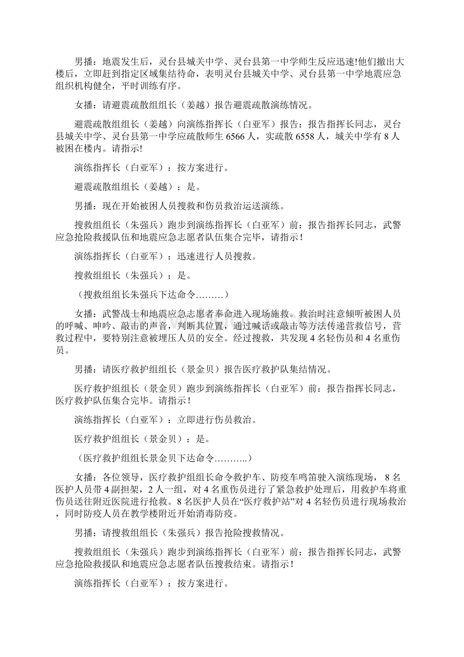 灵台县地震应急演练脚本最终定稿Word文件下载.docx_第3页