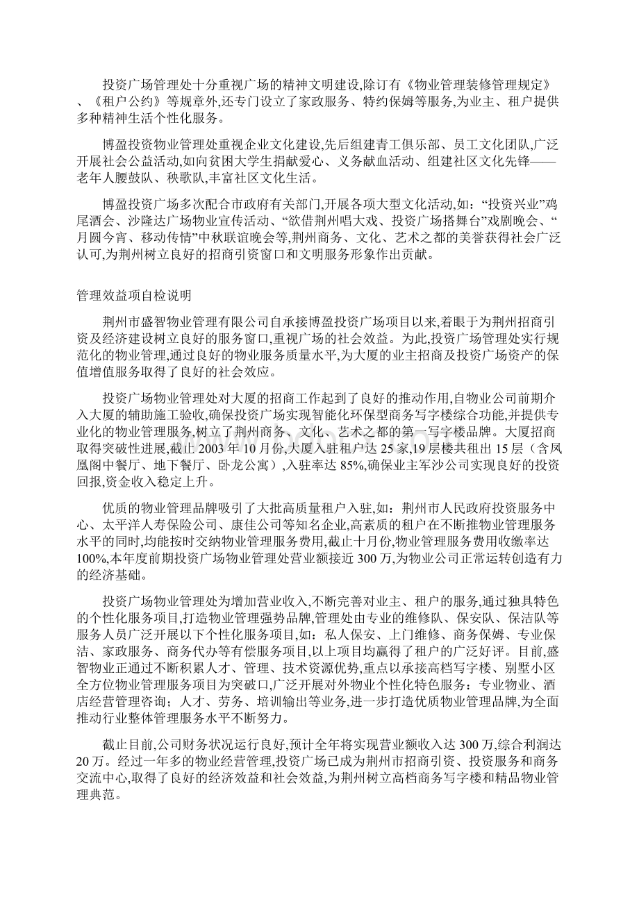 物业管理文档自检说明.docx_第3页