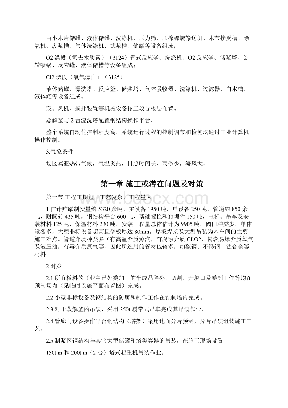 工程设计方案某浆纸业设备安装施工组织设计.docx_第2页