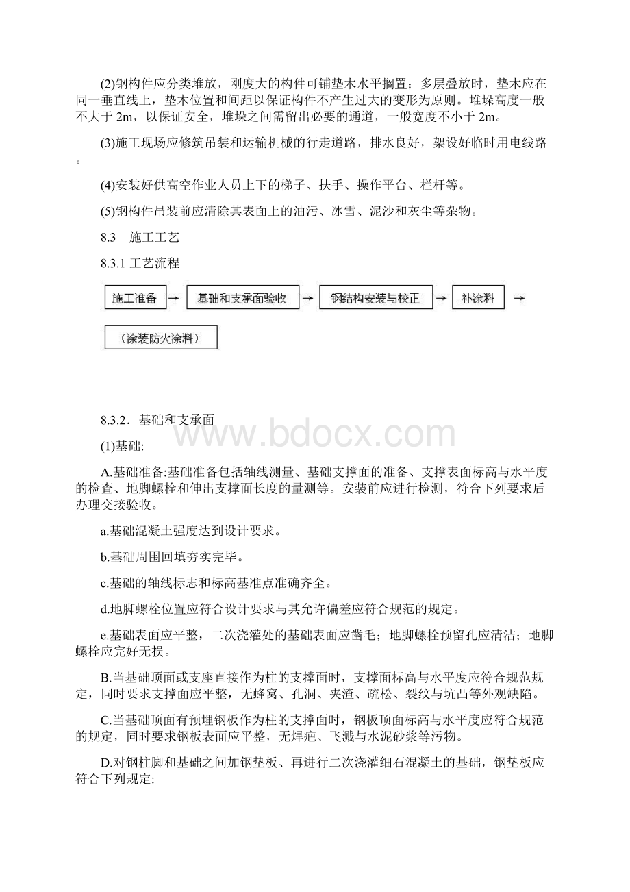 门式钢架施工方案DOCWord文档格式.docx_第2页