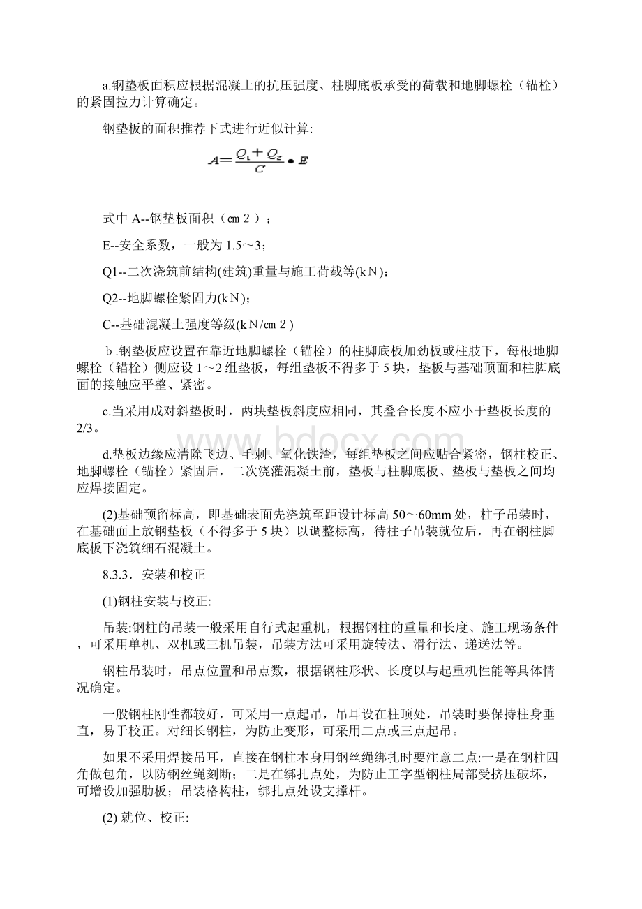 门式钢架施工方案DOCWord文档格式.docx_第3页