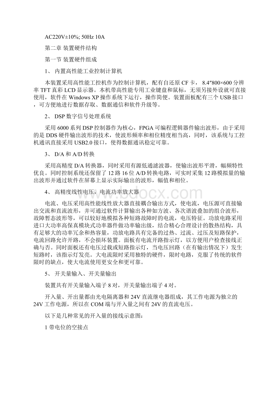 微机继电保护校验仪的使用方法.docx_第3页