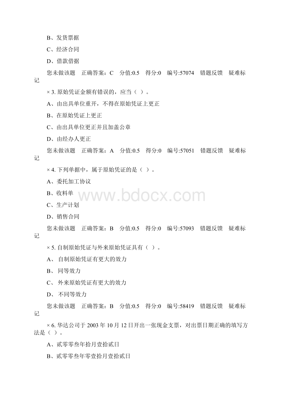 江苏会计基础第5章练习1 会计从业资格证.docx_第2页