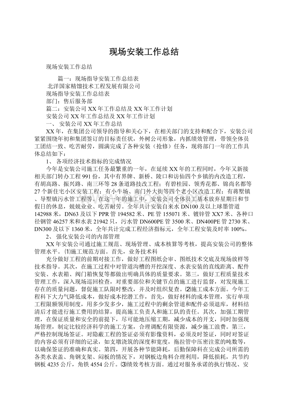 现场安装工作总结Word文件下载.docx_第1页