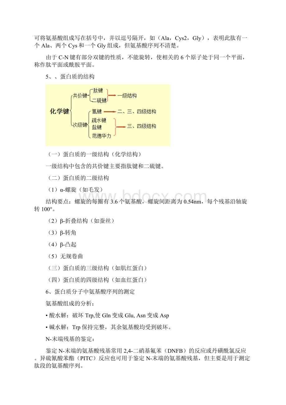 生物化学复习重点.docx_第3页