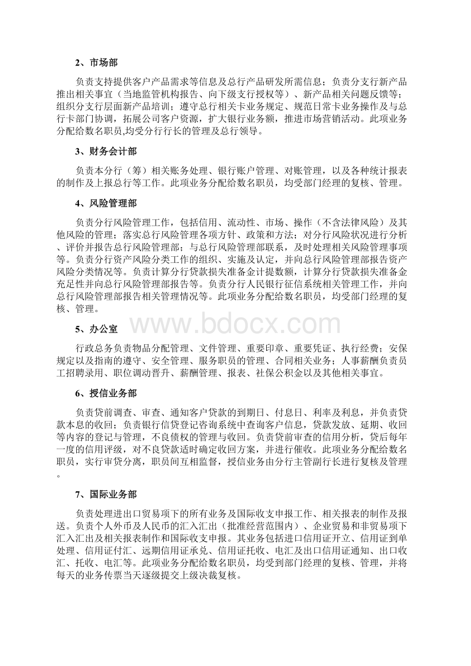 银行内部控制报告.docx_第2页