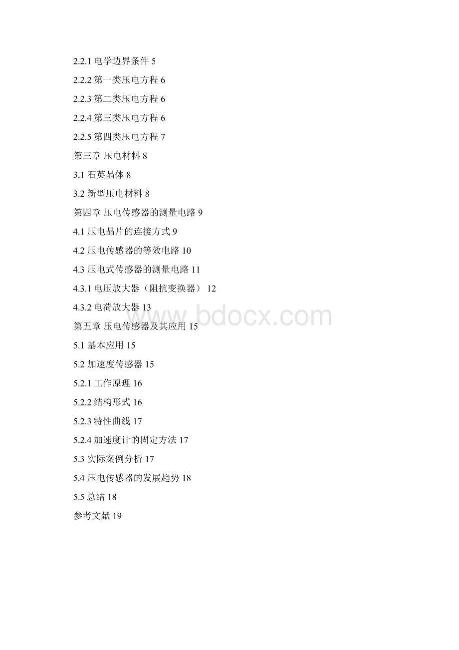 《自动检测技术与仪表》课程设计Word文档格式.docx_第2页