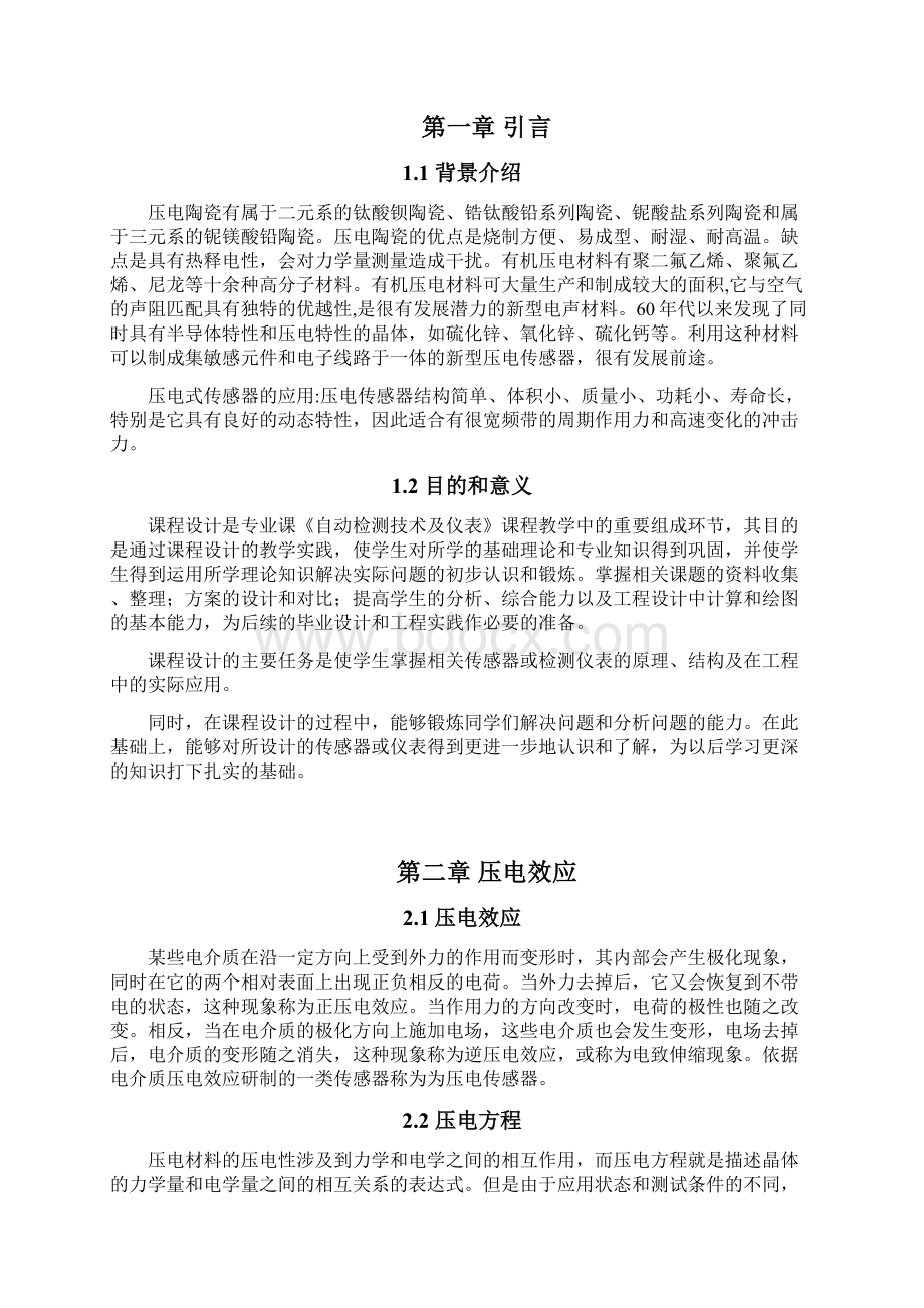 《自动检测技术与仪表》课程设计Word文档格式.docx_第3页