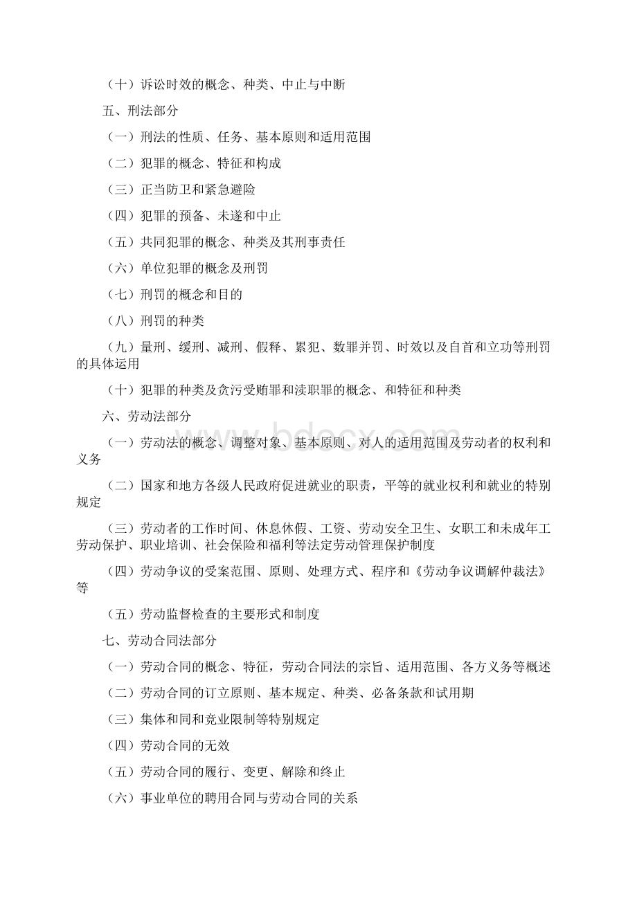 四川省省属事业单位笔试大纲583.docx_第3页