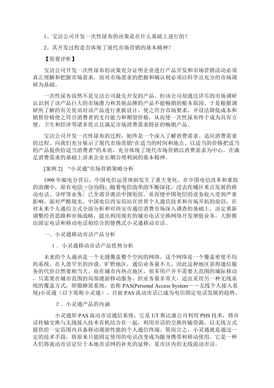 文案策划经典案例Word下载.docx_第2页