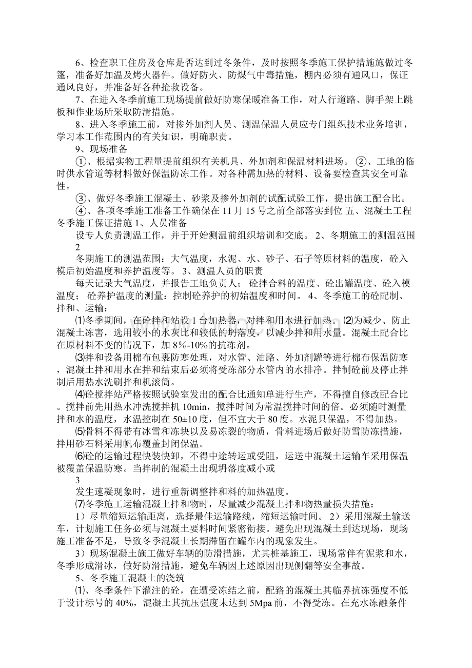 公路桥梁冬季施工方案.docx_第2页