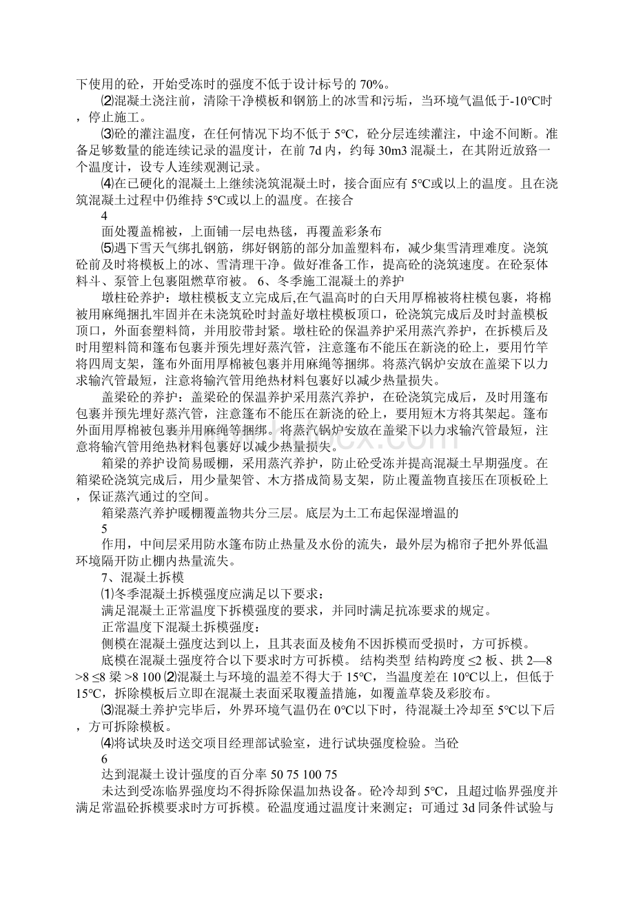 公路桥梁冬季施工方案.docx_第3页