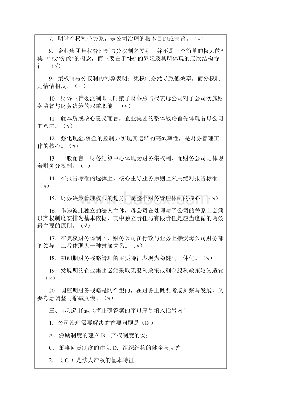 高级财务管理文档格式.docx_第2页