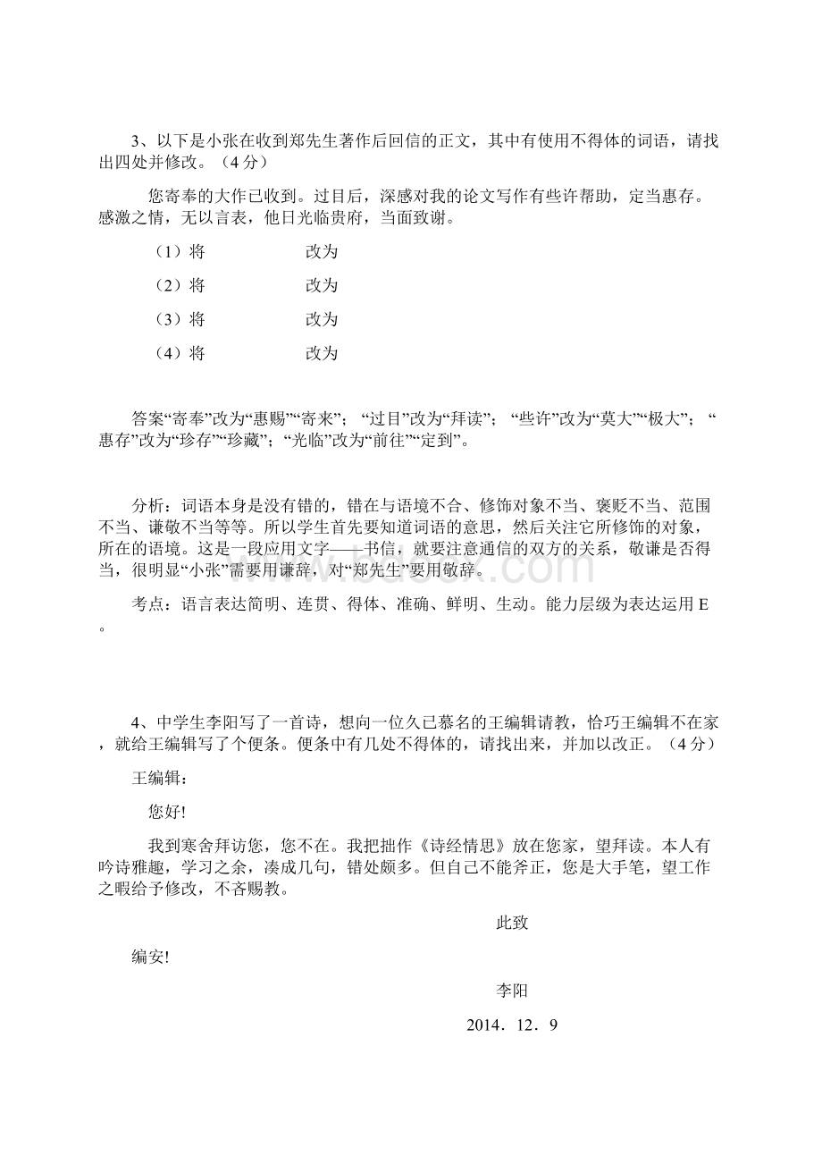 高考语文语言文字应用应用文写作修改练习50例+答案.docx_第2页