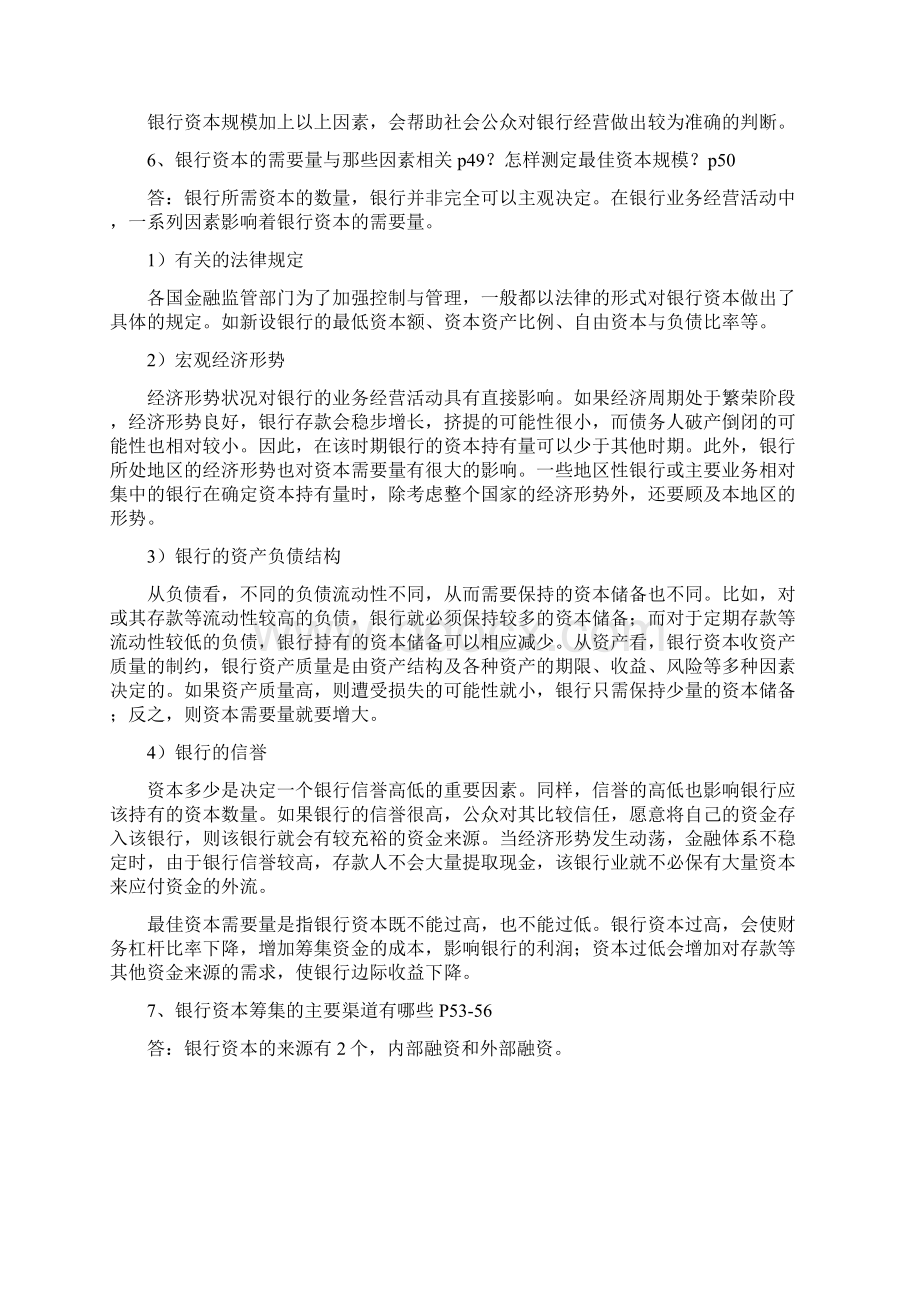 商业银行题目及答案.docx_第3页