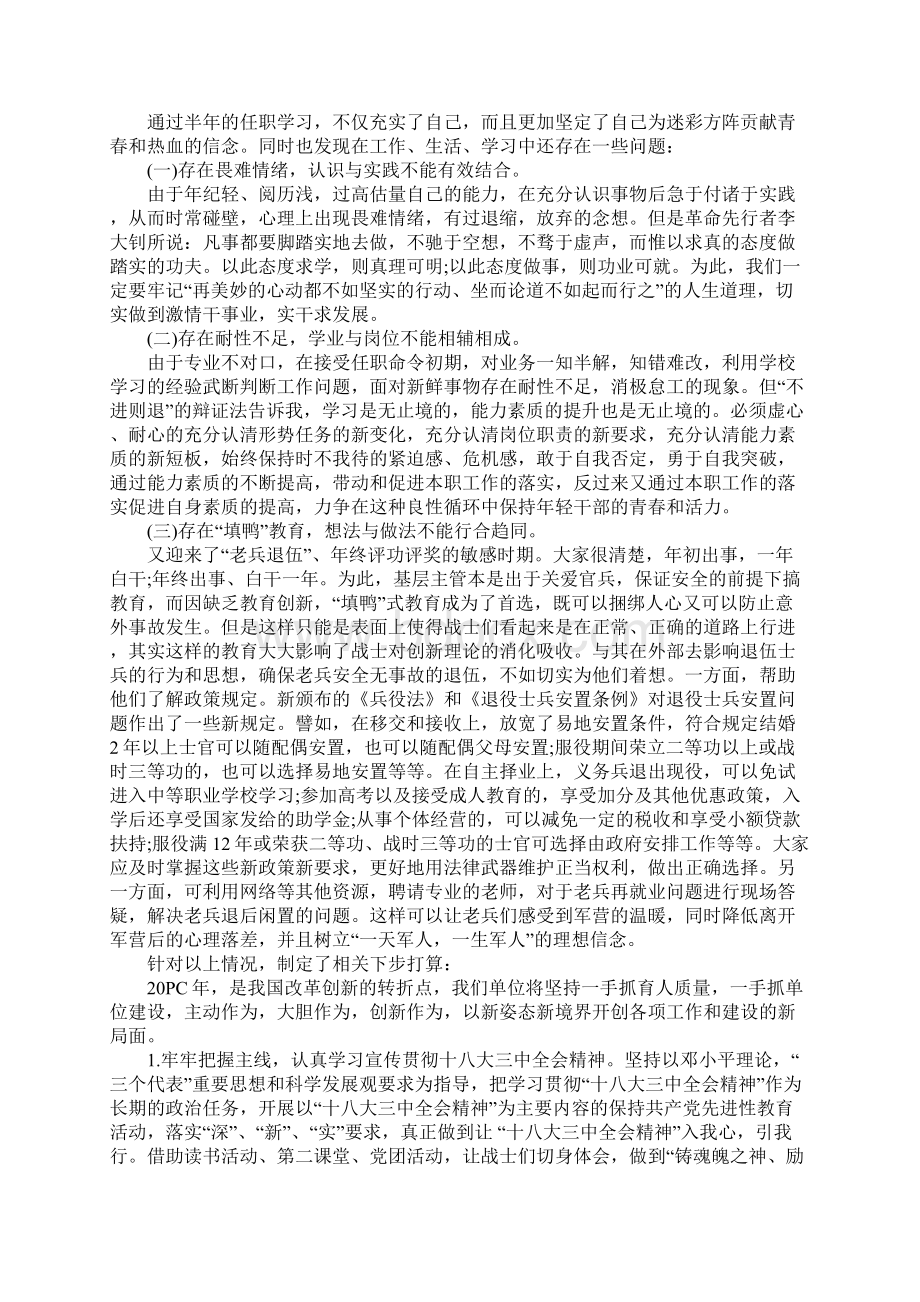 新排长的年度述职报告.docx_第2页