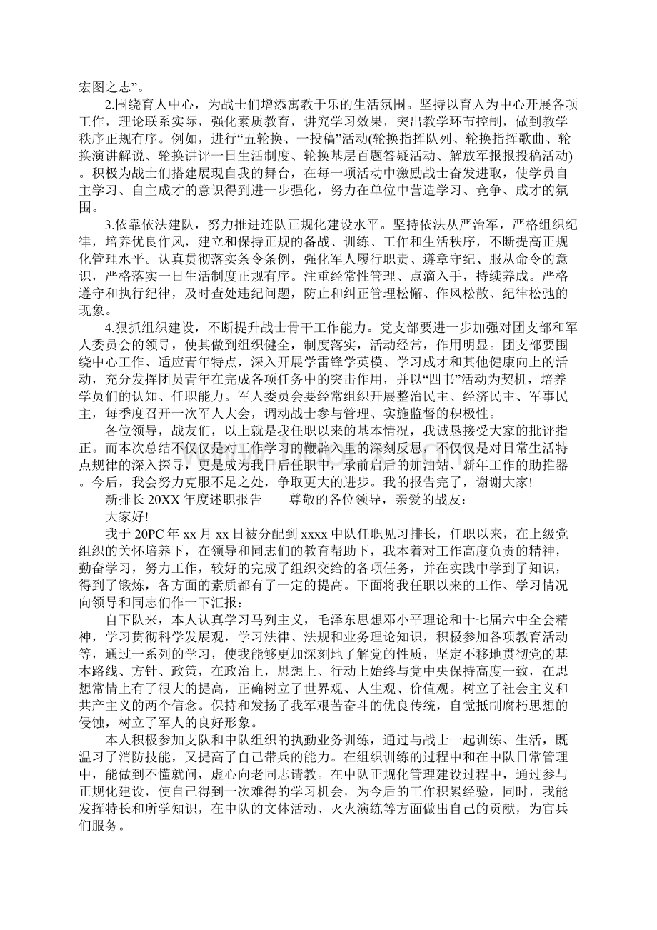 新排长的年度述职报告.docx_第3页