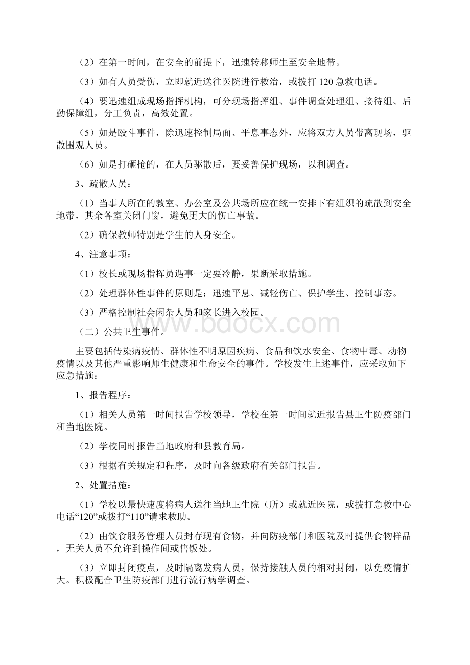 杜寨中学突发事件应急预案Word文档下载推荐.docx_第2页