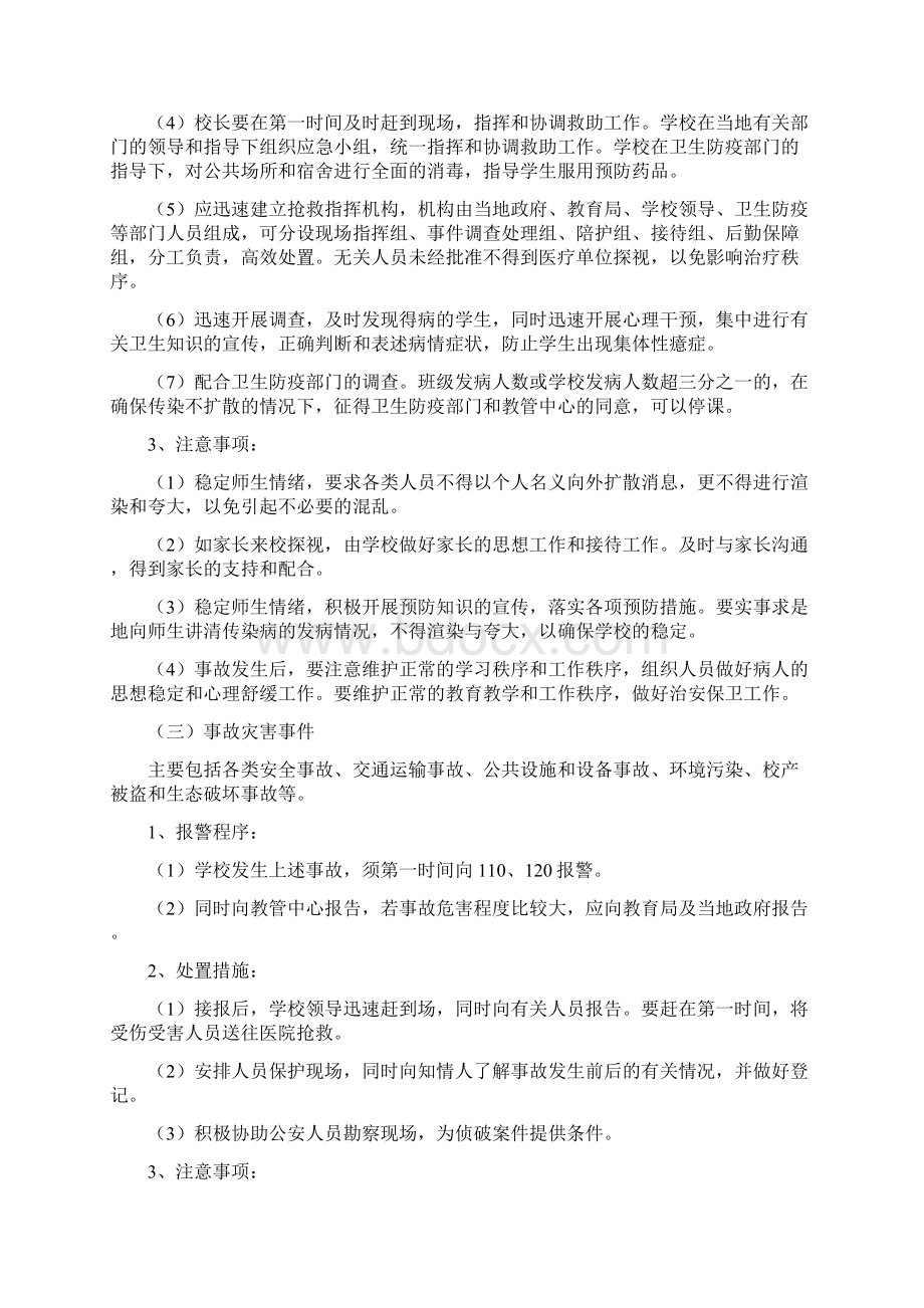 杜寨中学突发事件应急预案Word文档下载推荐.docx_第3页