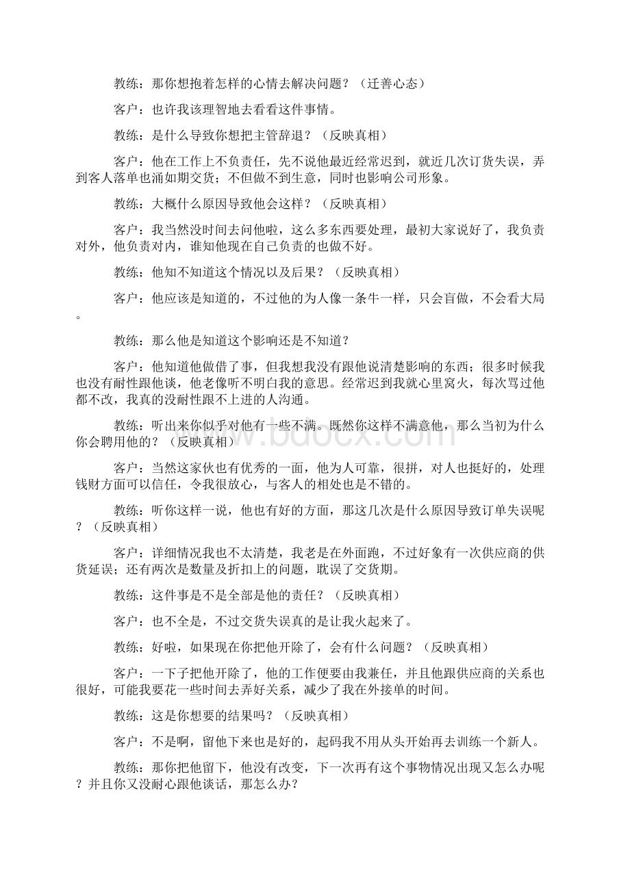 企业教练四步骤精.docx_第2页