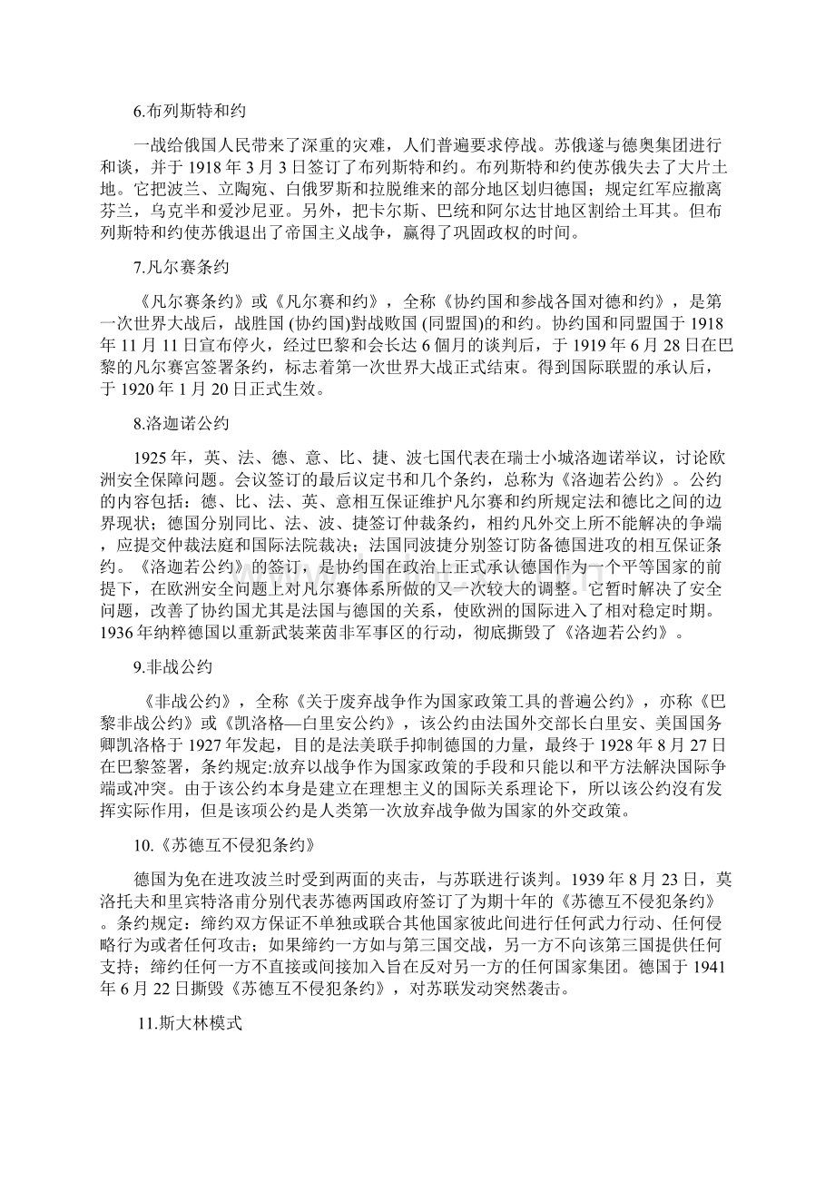 世界现代史复习资料 1.docx_第2页