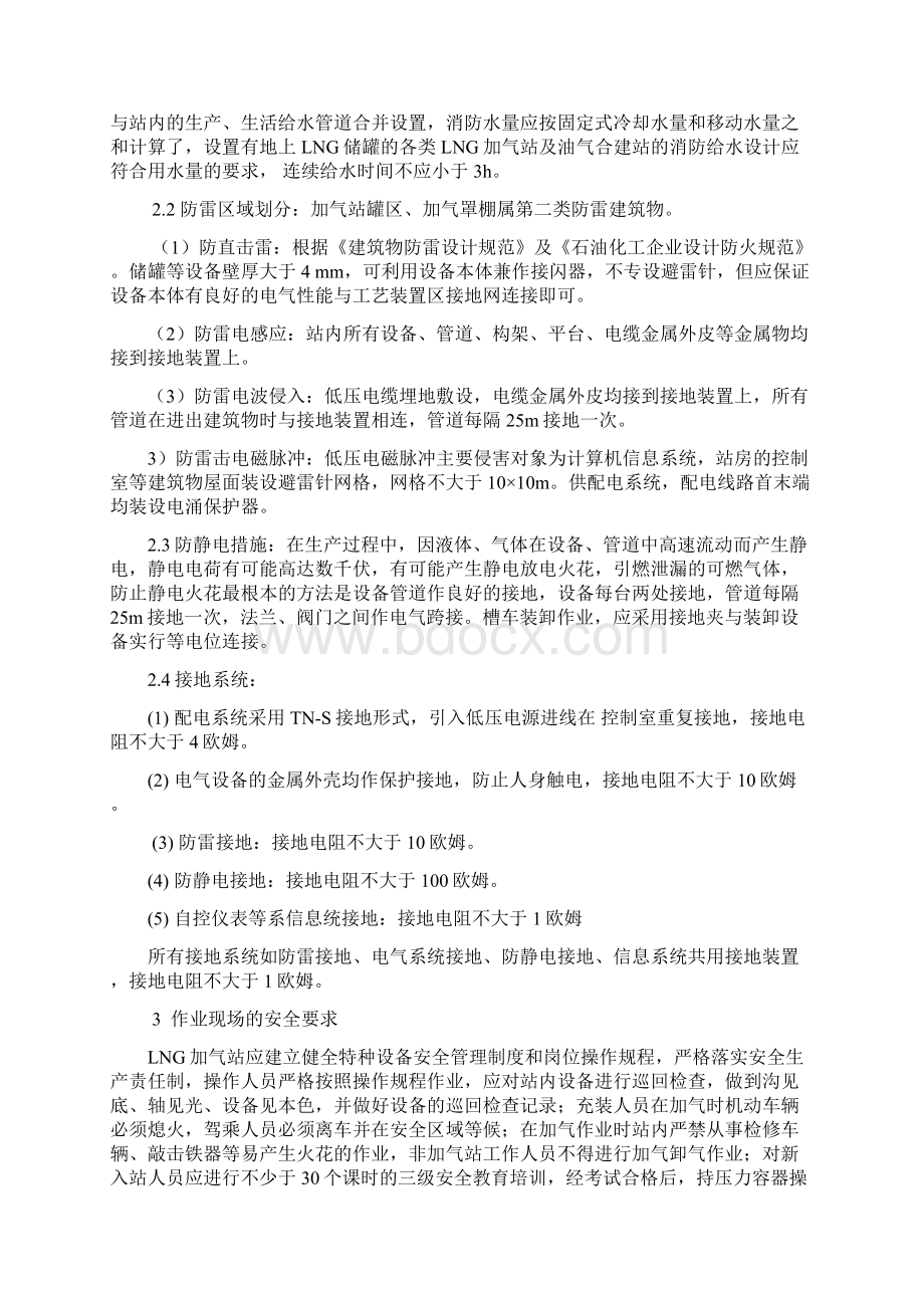 浅谈LNG汽车加气站安全运行管理Word下载.docx_第3页