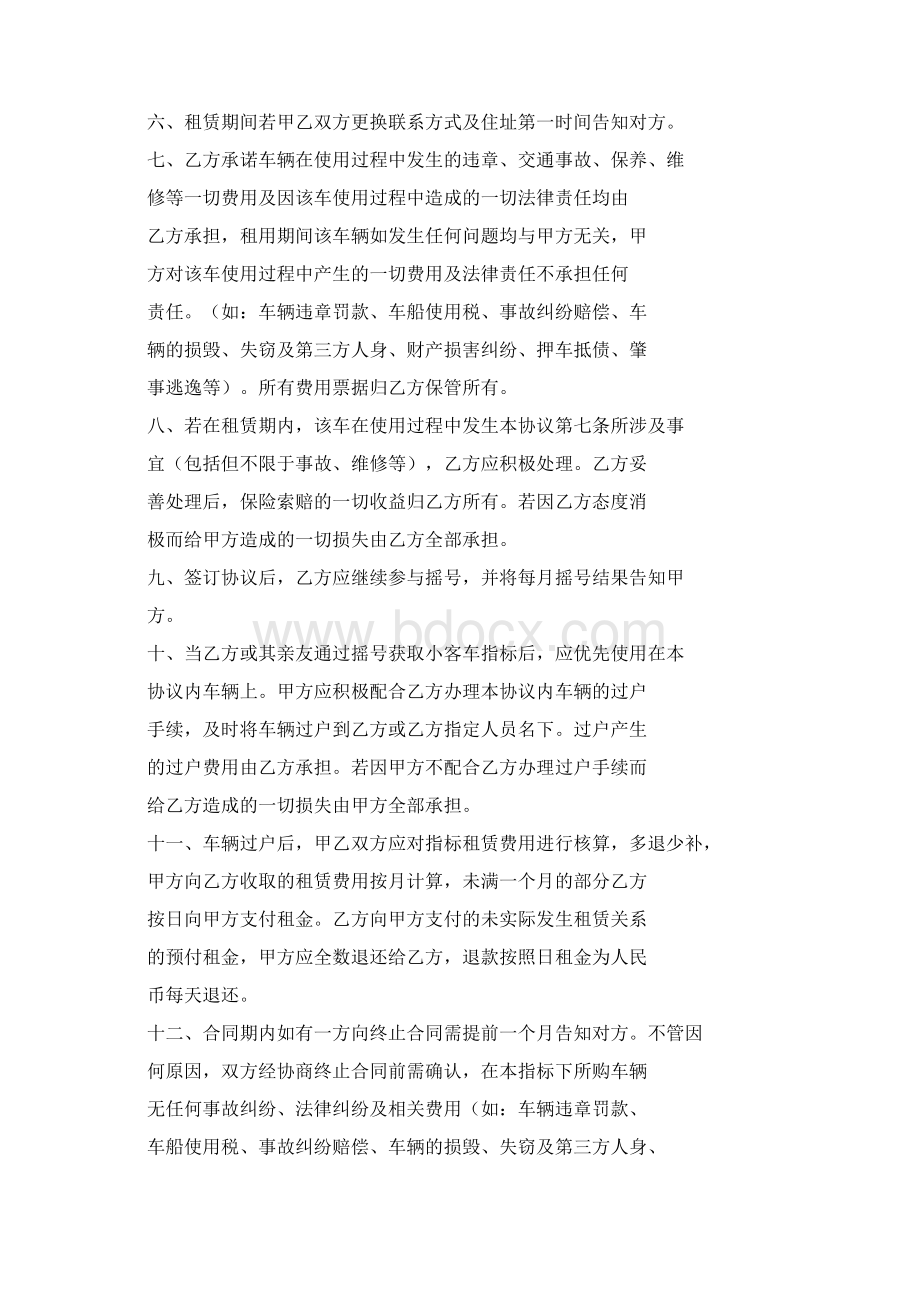 指标租赁合同0.docx_第2页