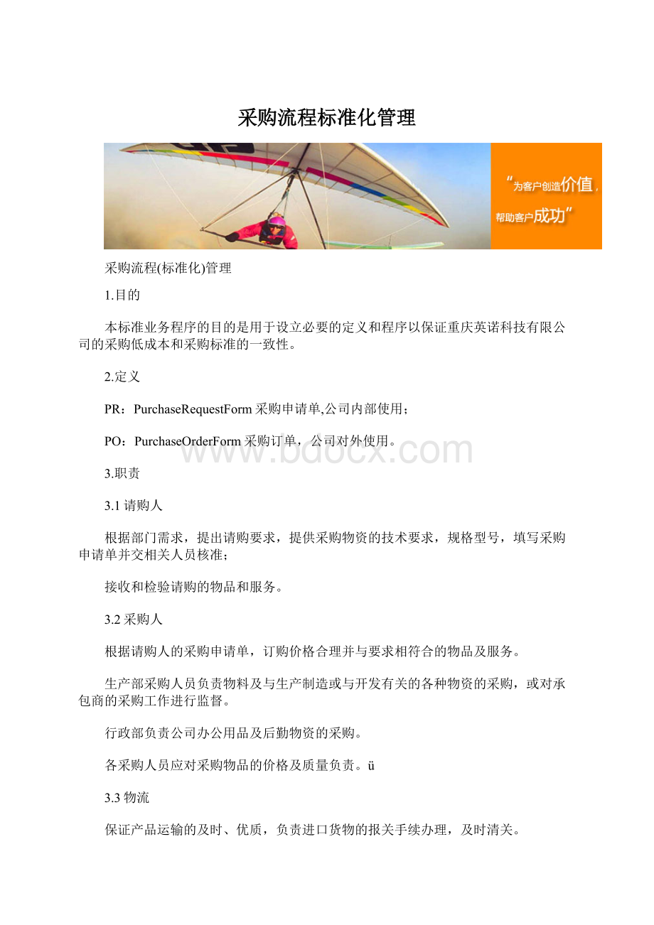 采购流程标准化管理.docx