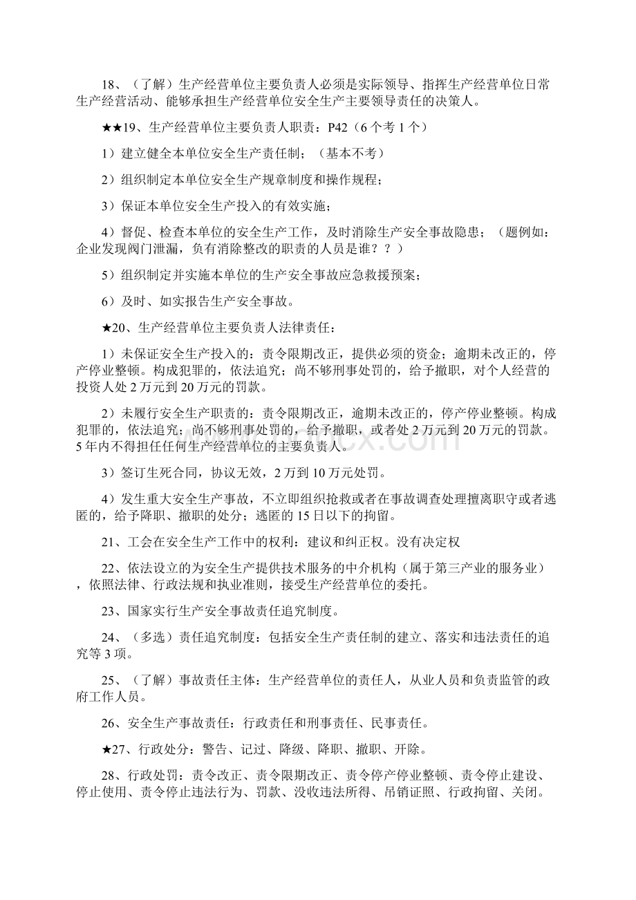 安全生产法及相关法律知识要点.docx_第2页