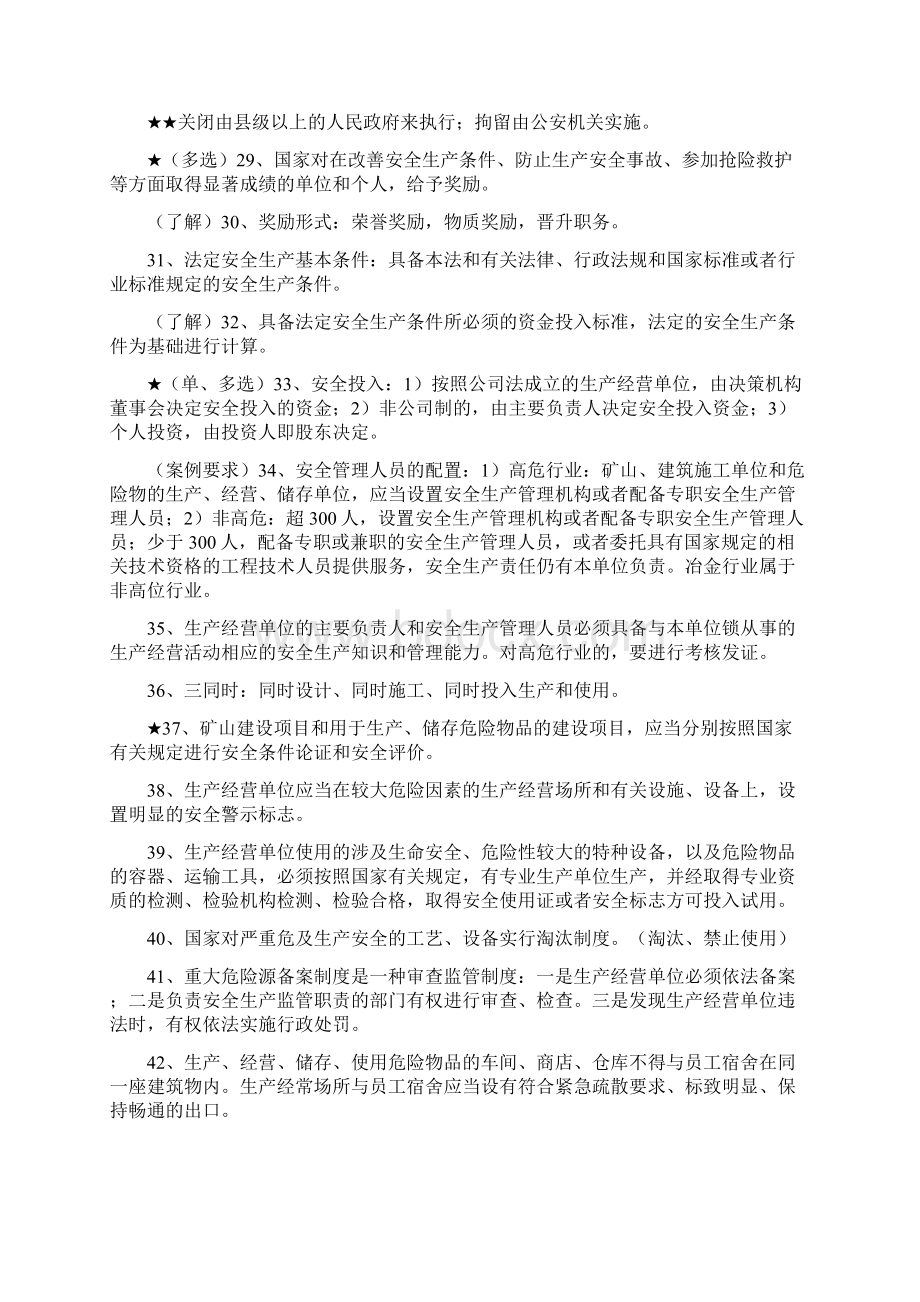 安全生产法及相关法律知识要点.docx_第3页