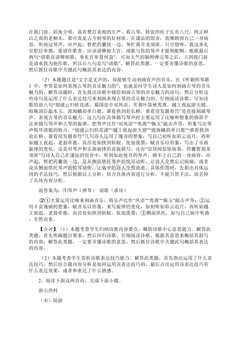 备战高考语文诗歌鉴赏综合题汇编附答案解析Word文档下载推荐.docx_第2页