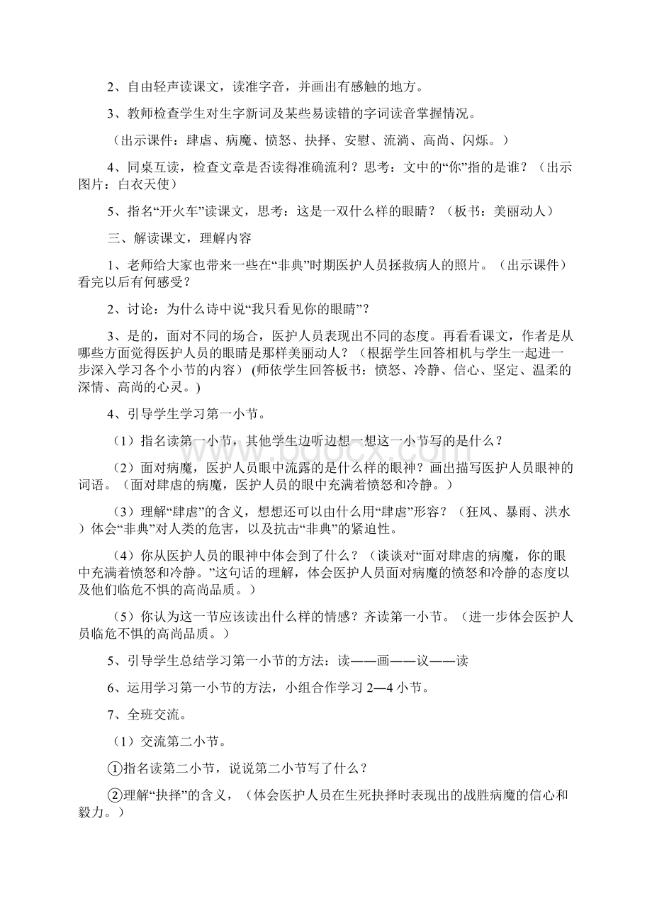 最新北师大版四年级下册语文《我只看见你的眼睛》教案范文.docx_第2页