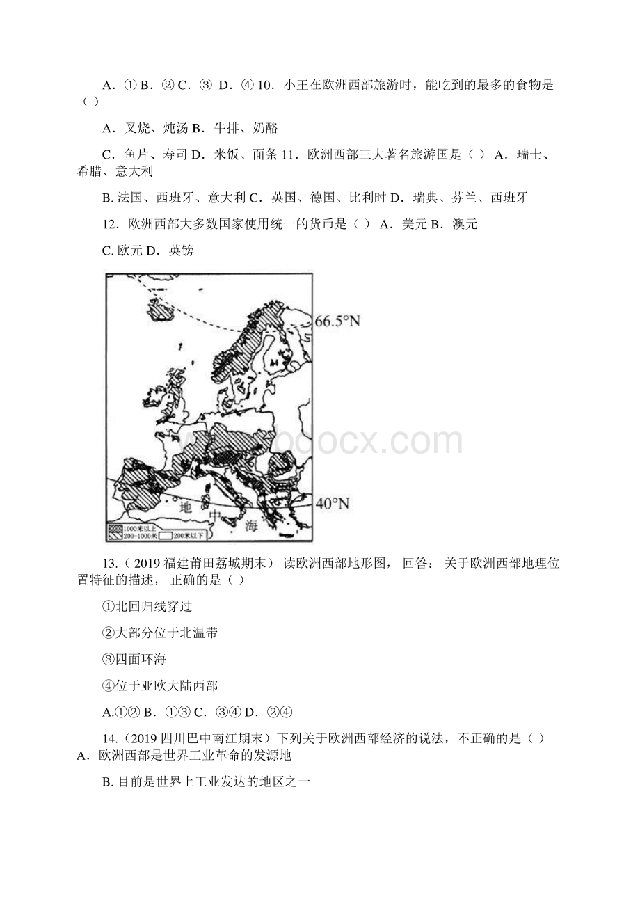 地理人教版七年级下册 第八章第二节欧洲西部 单元质量检测习题含答案Word文件下载.docx_第3页