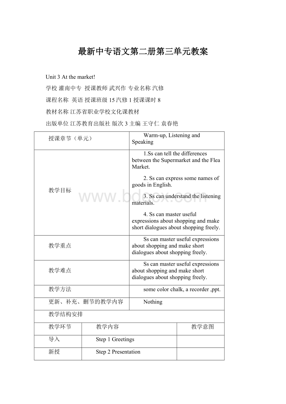 最新中专语文第二册第三单元教案.docx_第1页