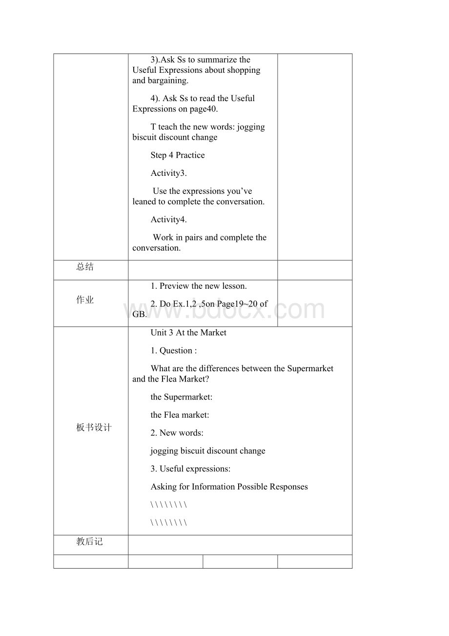 最新中专语文第二册第三单元教案.docx_第3页