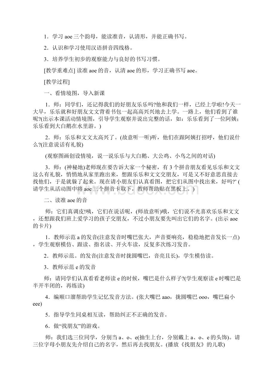 鄂教版一年级语文上册教案全册.docx_第2页