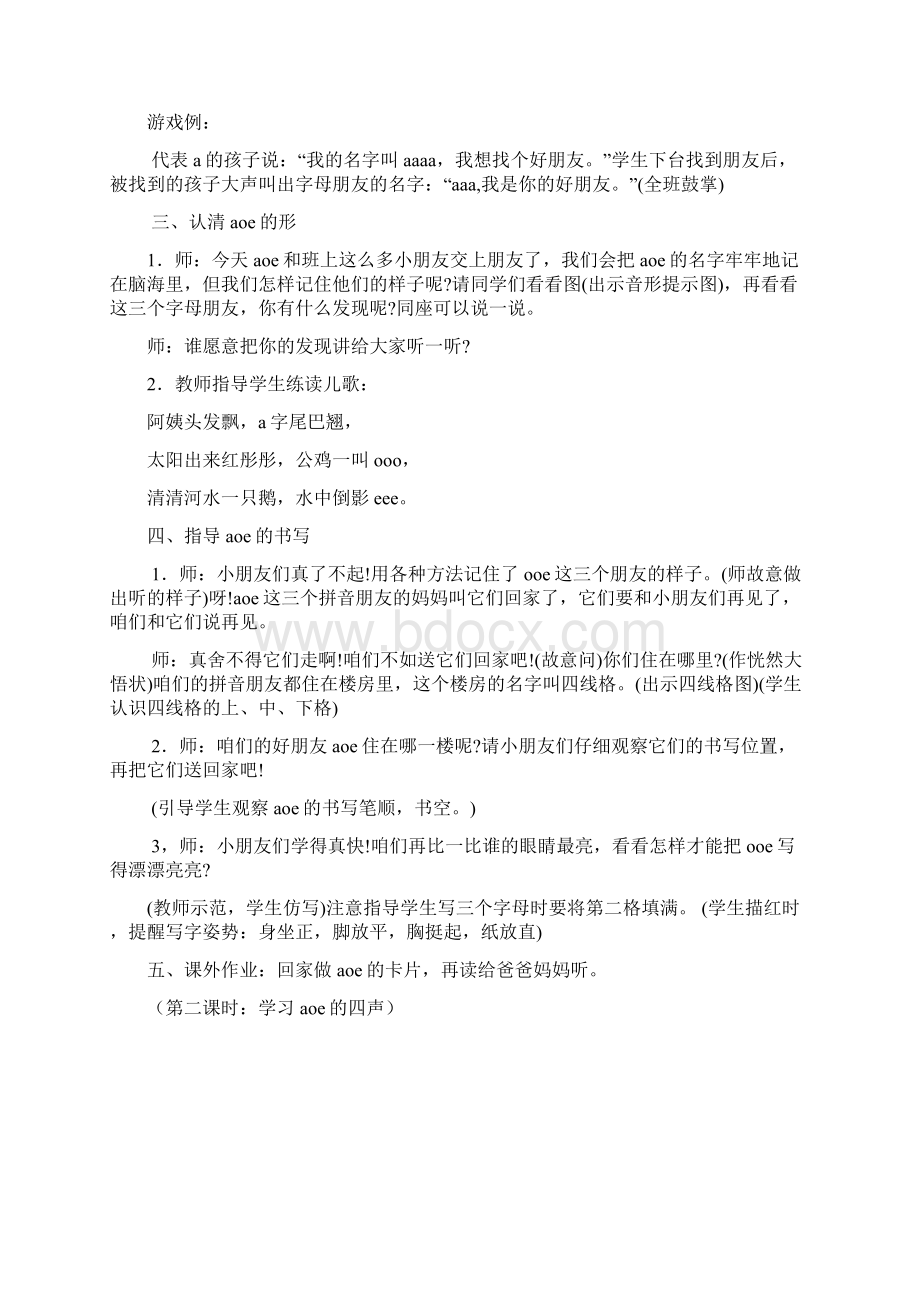 鄂教版一年级语文上册教案全册.docx_第3页