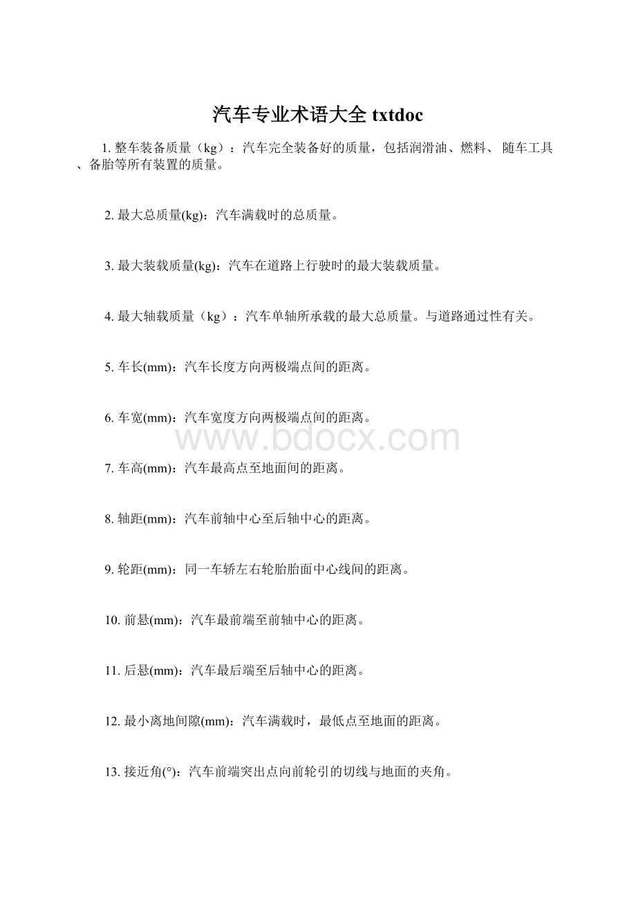 汽车专业术语大全txtdocWord格式文档下载.docx_第1页