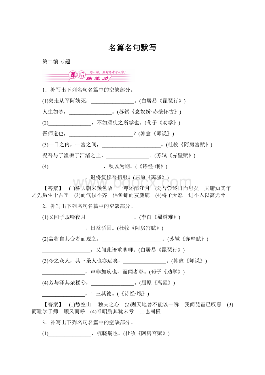 名篇名句默写Word格式.docx_第1页