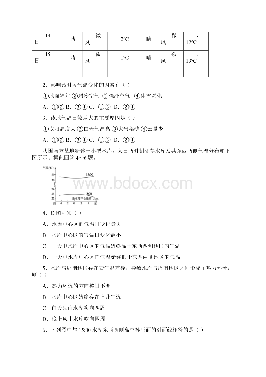 高考地理一轮单元卷第二单元地球上的大气B卷含答案.docx_第2页