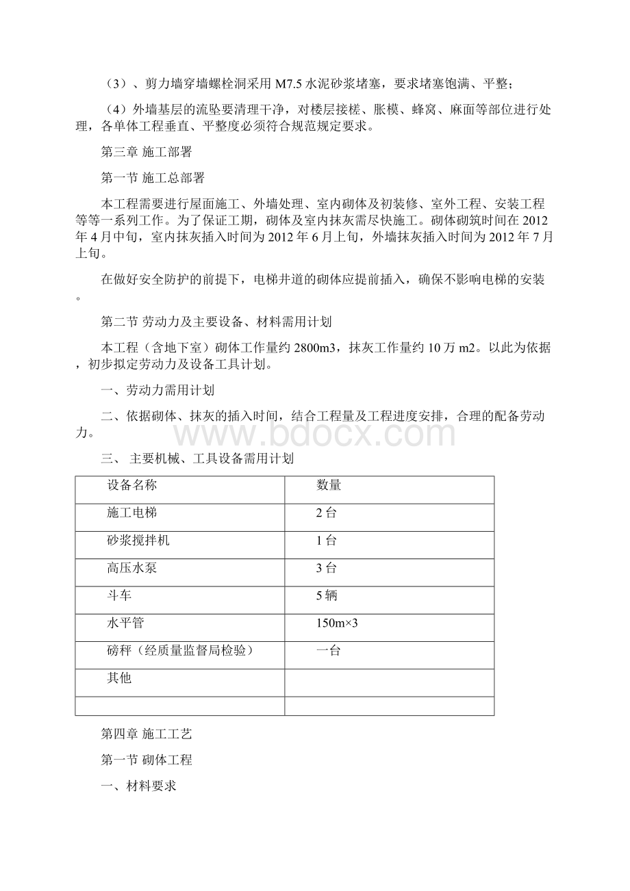 填充墙砌筑工程施工方案加气混凝土砌块.docx_第2页