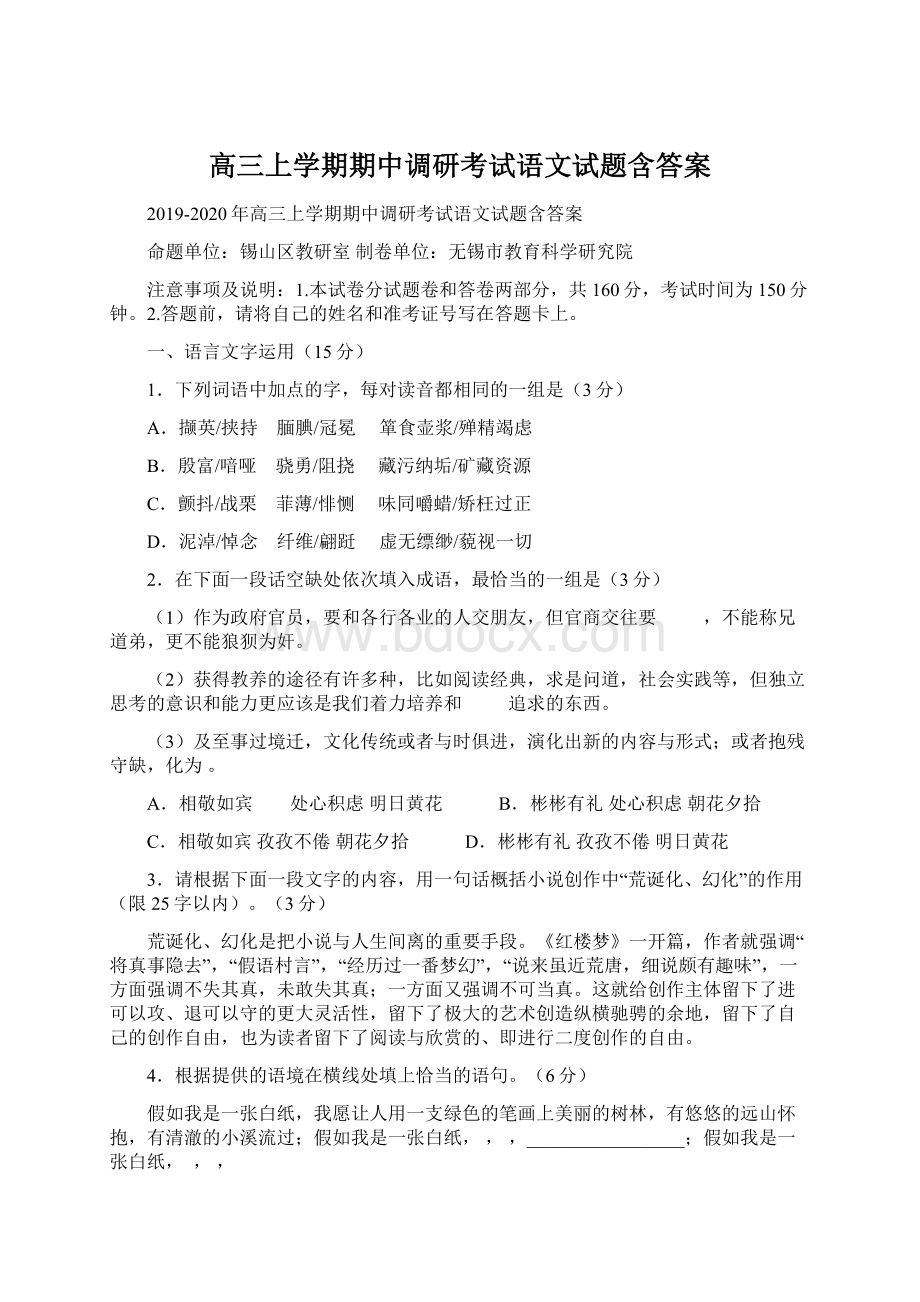 高三上学期期中调研考试语文试题含答案Word格式.docx_第1页